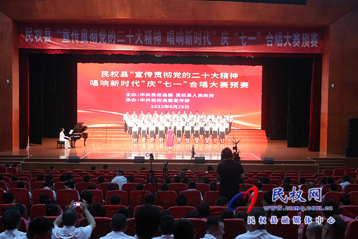 民權(quán)縣“宣傳貫徹黨的二十大精神 唱響新時(shí)代”慶“七一”合唱大賽預(yù)賽舉行 民權(quán)縣“宣傳貫徹黨的二十大精神 唱響新時(shí)代”慶“七一”合唱大賽預(yù)賽舉行