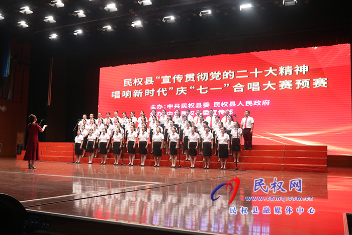 民權(quán)縣“宣傳貫徹黨的二十大精神 唱響新時(shí)代”慶“七一”合唱大賽預(yù)賽舉行 民權(quán)縣“宣傳貫徹黨的二十大精神 唱響新時(shí)代”慶“七一”合唱大賽預(yù)賽舉行