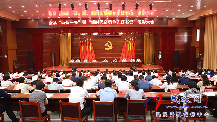 民權(quán)縣召開“兩優(yōu)一先”暨“新時(shí)代奮勇爭(zhēng)先好書記”表彰大會(huì) 民權(quán)縣召開“兩優(yōu)一先”暨“新時(shí)代奮勇爭(zhēng)先好書記”表彰大會(huì)