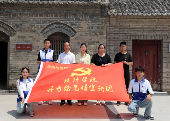 同心向黨繪長(zhǎng)卷 緬懷先輩慶七一 —— 河南機(jī)電職業(yè)學(xué)院設(shè)計(jì)學(xué)院奔赴民權(quán)縣開(kāi)展2023年暑期“三下鄉(xiāng)”社會(huì)實(shí)踐活動(dòng) 同心向黨繪長(zhǎng)卷 緬懷先輩慶七一 —— 河南機(jī)電職業(yè)學(xué)院設(shè)計(jì)學(xué)院奔赴民權(quán)縣開(kāi)展2023年暑期“三下鄉(xiāng)”社會(huì)實(shí)踐活動(dòng)