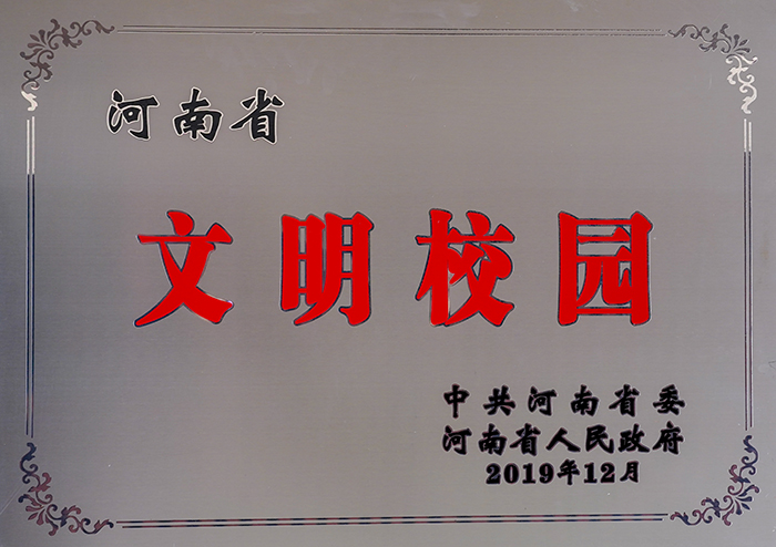 落實(shí)立德樹(shù)人根本任務(wù) 積極打造文明和諧校園 落實(shí)立德樹(shù)人根本任務(wù) 積極打造文明和諧校園
