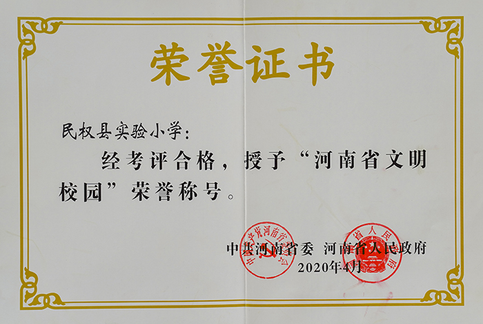 落實(shí)立德樹(shù)人根本任務(wù) 積極打造文明和諧校園 落實(shí)立德樹(shù)人根本任務(wù) 積極打造文明和諧校園