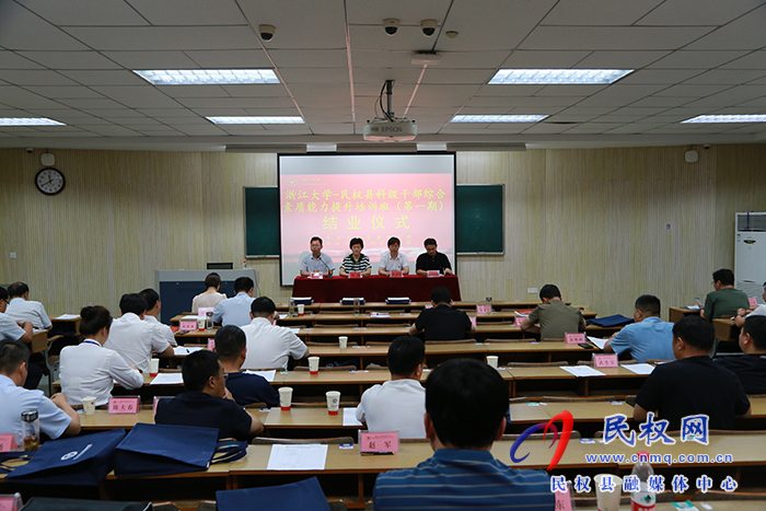 民權(quán)縣科級干部綜合素質(zhì)能力提升培訓班（第一期）圓滿結(jié)業(yè)