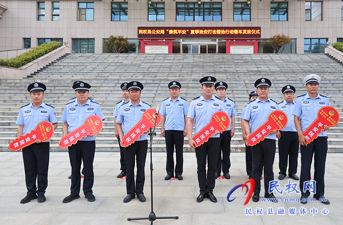 民權(quán)縣公安局舉行“豫筑平安”夏季治安打擊整治行動(dòng)警車發(fā)放儀式 民權(quán)縣公安局舉行“豫筑平安”夏季治安打擊整治行動(dòng)警車發(fā)放儀式
