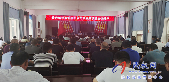 孫六鎮(zhèn)多舉措做好防汛減災工作 孫六鎮(zhèn)多舉措做好防汛減災工作