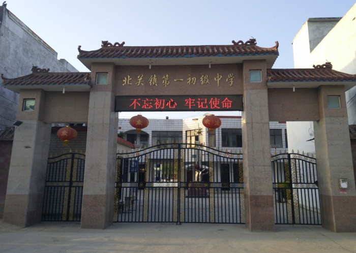 櫛風(fēng)沐雨,砥礪前行 市級文明校園——北關(guān)鎮(zhèn)第一初級中學(xué)    櫛風(fēng)沐雨,砥礪前行 市級文明校園——北關(guān)鎮(zhèn)第一初級中學(xué)