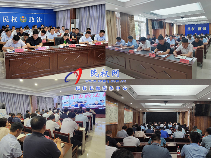 全市信訪暨命案防范工作講評電視電話會(huì)議召開 全市信訪暨命案防范工作講評電視電話會(huì)議召開