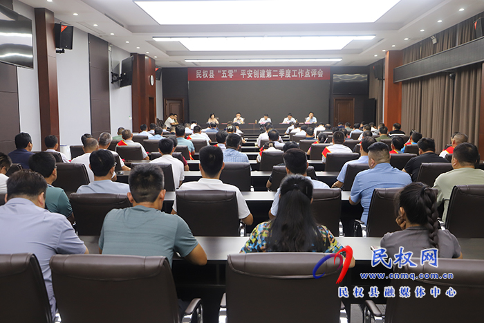 民權(quán)縣“五零”平安創(chuàng)建第二季度工作點(diǎn)評(píng)會(huì)召開 民權(quán)縣“五零”平安創(chuàng)建第二季度工作點(diǎn)評(píng)會(huì)召開