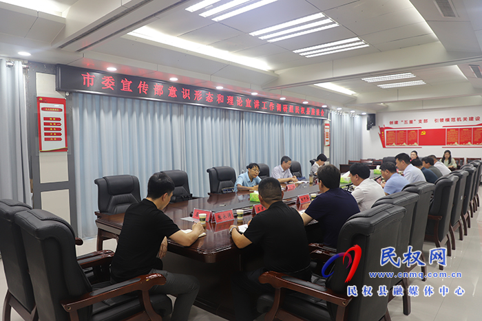 市委宣傳部副部長王飛到民調(diào)研指導(dǎo)意識形態(tài)和理論宣講工作