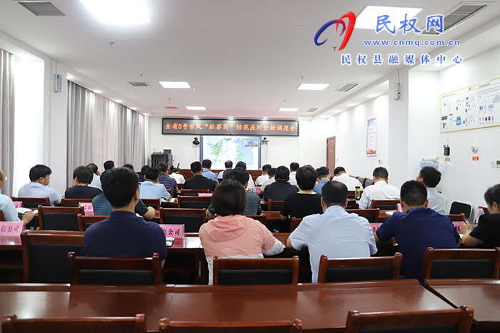 我縣組織收聽收看全省5號臺風“杜蘇芮”防范應(yīng)對分析調(diào)度會
