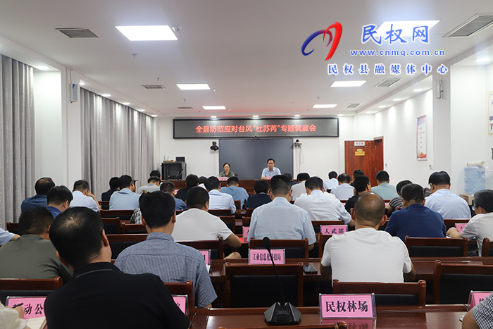 全市防范應對臺風“杜蘇芮”專題視頻調(diào)度會召開