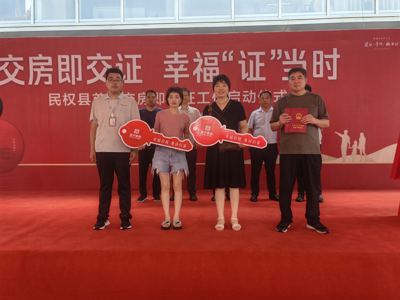 民權(quán)縣住建局開(kāi)展”交房即交證”活動(dòng)儀式 民權(quán)縣住建局開(kāi)展”交房即交證”活動(dòng)儀式