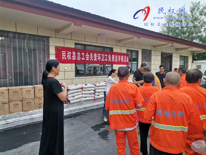 民權(quán)縣總工會開展“愛心早餐”活動 民權(quán)縣總工會開展“愛心早餐”活動