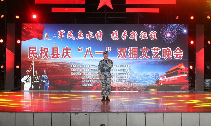 軍民魚水情 攜手新征程——民權(quán)縣慶”八一”雙擁文藝晚會(huì)舉行