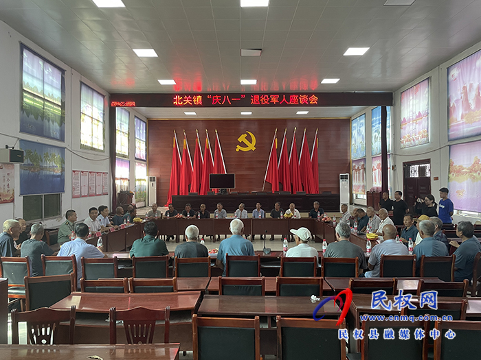 北關鎮(zhèn)召開慶“八一”退役軍人座談會 北關鎮(zhèn)召開慶“八一”退役軍人座談會
