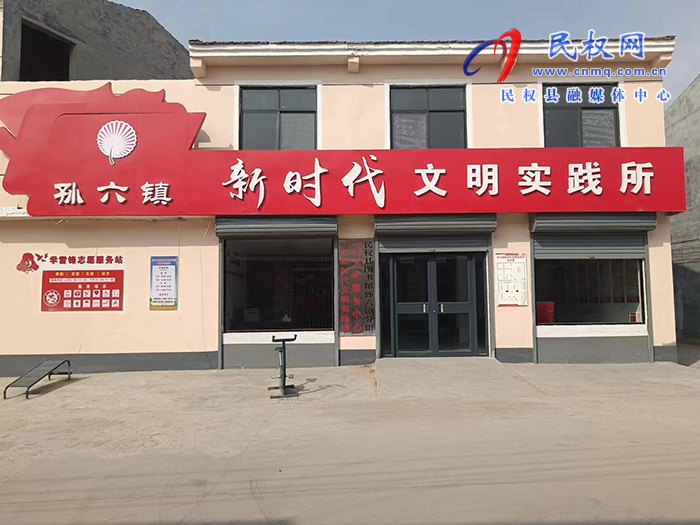 孫六鎮(zhèn):多點(diǎn)發(fā)力 點(diǎn)亮“文明幸福星” 孫六鎮(zhèn):多點(diǎn)發(fā)力 點(diǎn)亮“文明幸福星”