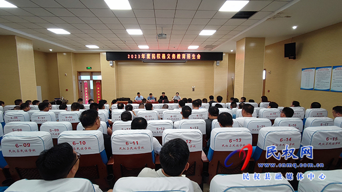 縣教體局召開2023年度全縣義務(wù)教育招生會(huì) 縣教體局召開2023年度全縣義務(wù)教育招生會(huì)