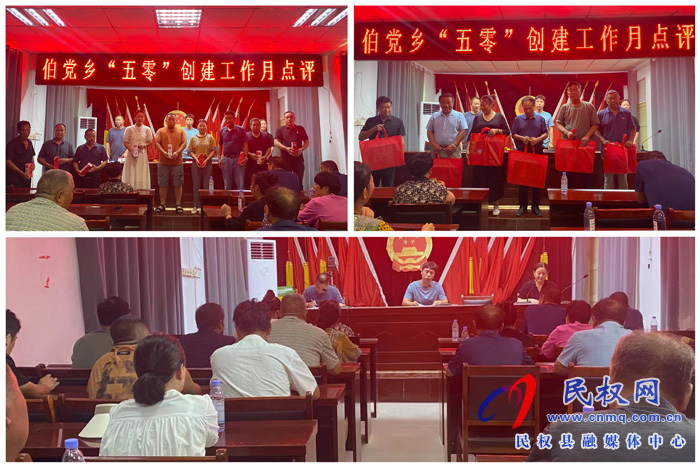 伯黨鄉(xiāng)召開“五零”創(chuàng)建工作點評會 伯黨鄉(xiāng)召開“五零”創(chuàng)建工作點評會