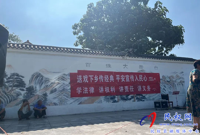 送戲下鄉(xiāng)傳經(jīng)典 平安宣傳入民心 送戲下鄉(xiāng)傳經(jīng)典 平安宣傳入民心