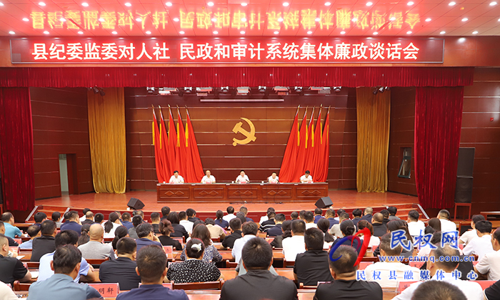 縣紀(jì)委監(jiān)委對人社、民政、審計(jì)系統(tǒng)集體廉政談話會議召開