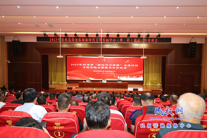 2023年河南省“新時(shí)代宣講師”走進(jìn)民權(quán)開展文明實(shí)踐志愿服務(wù)宣講活動(dòng)