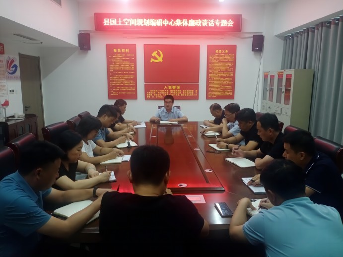縣國土空間規(guī)劃編研中心集體廉政談話會 縣國土空間規(guī)劃編研中心集體廉政談話會