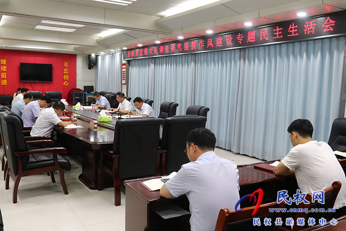 縣委副書記、代縣長、縣政府黨組書記王景義主持召開縣政府黨組大興調(diào)查研究狠抓作風(fēng)建設(shè)專題民主生活會