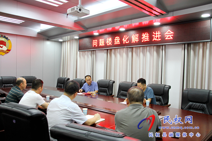 縣政協(xié)主席周明河主持召開問(wèn)題樓盤化解推進(jìn)會(huì) 縣政協(xié)主席周明河主持召開問(wèn)題樓盤化解推進(jìn)會(huì)