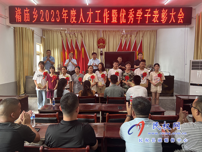 褚廟鄉(xiāng)召開人才工作暨優(yōu)秀學(xué)子表彰大會(huì) 褚廟鄉(xiāng)召開人才工作暨優(yōu)秀學(xué)子表彰大會(huì)