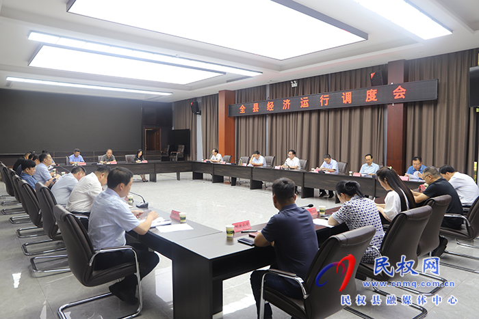 全縣經(jīng)濟(jì)運(yùn)行調(diào)度會(huì)召開 全縣經(jīng)濟(jì)運(yùn)行調(diào)度會(huì)召開
