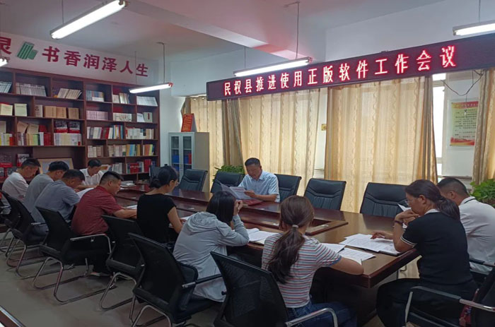 我縣召開推進(jìn)使用正版軟件工作會(huì)議 我縣召開推進(jìn)使用正版軟件工作會(huì)議