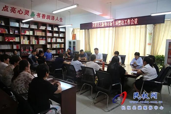我縣召開(kāi)出版物市場(chǎng)專(zhuān)項(xiàng)整治工作會(huì)議 我縣召開(kāi)出版物市場(chǎng)專(zhuān)項(xiàng)整治工作會(huì)議
