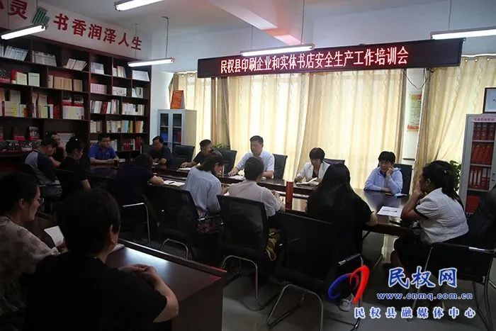 全縣印刷企業(yè)和實(shí)體書(shū)店安全生產(chǎn)工作培訓(xùn)會(huì)召開(kāi) 全縣印刷企業(yè)和實(shí)體書(shū)店安全生產(chǎn)工作培訓(xùn)會(huì)召開(kāi)