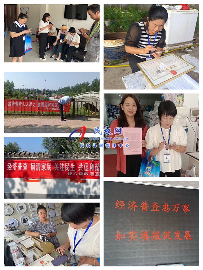 孫六鎮(zhèn)“三精準(zhǔn)三到位”全面推進(jìn)第五次經(jīng)濟(jì)普查工作 孫六鎮(zhèn)“三精準(zhǔn)三到位”全面推進(jìn)第五次經(jīng)濟(jì)普查工作