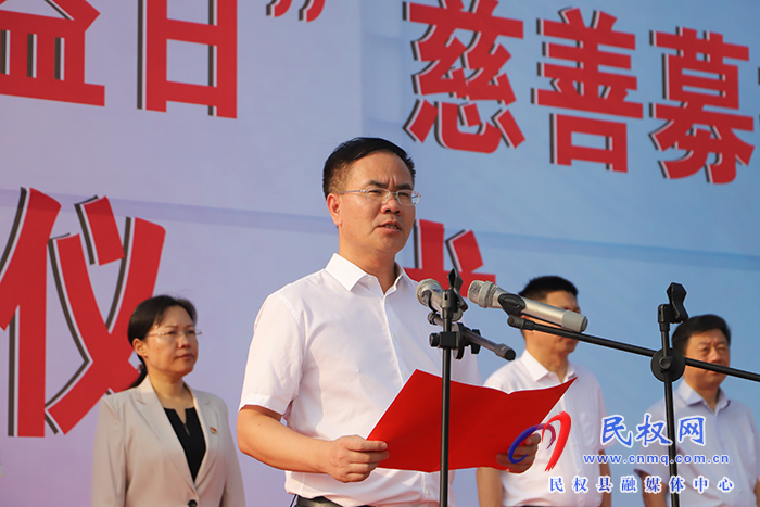 民權(quán)縣2023年“99公益日”慈善募捐活動(dòng)啟動(dòng) 民權(quán)縣2023年“99公益日”慈善募捐活動(dòng)啟動(dòng)