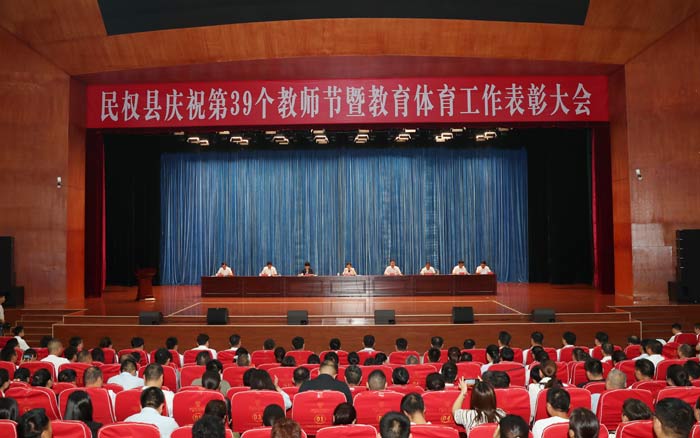 民權(quán)縣慶祝第39個(gè)教師節(jié)暨教育體育工作表彰大會(huì)召開 民權(quán)縣慶祝第39個(gè)教師節(jié)暨教育體育工作表彰大會(huì)召開