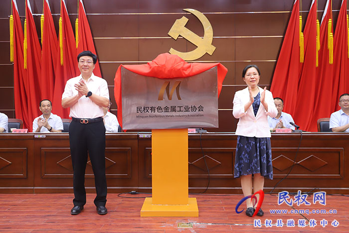 民權(quán)制冷工業(yè)協(xié)會、民權(quán)有色金屬工業(yè)協(xié)會成立大會召開