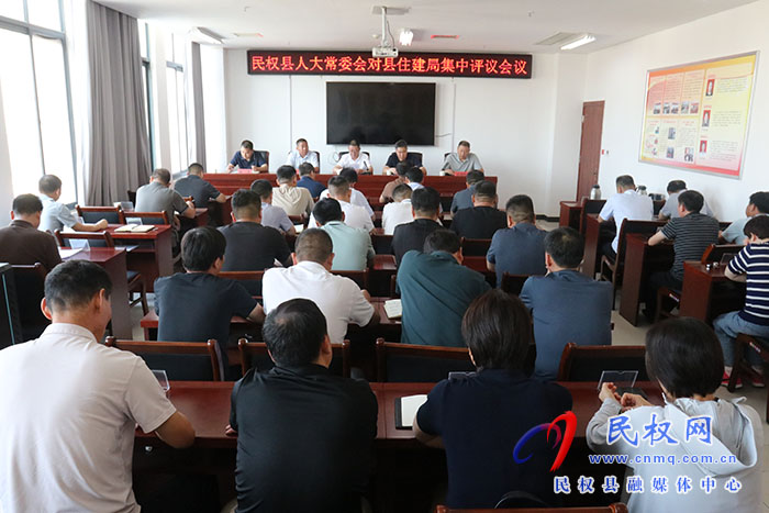 縣人大常委會對縣住建局集中評議會議召開 縣人大常委會對縣住建局集中評議會議召開