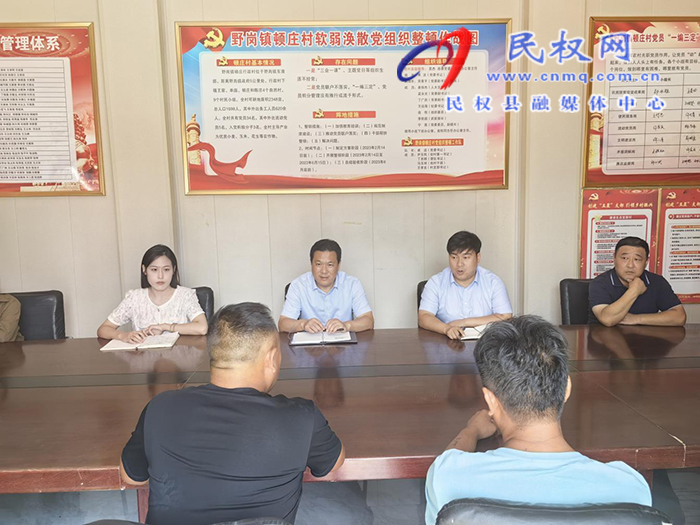 縣委常委、縣委辦公室主任吳杰到野崗鎮(zhèn)頓莊村調(diào)研軟弱渙散村黨組織整頓工作