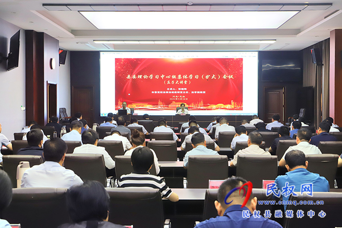縣委理論學(xué)習(xí)中心組集體學(xué)習(xí)(擴(kuò)大)會(huì)議(莊子大講堂)舉行 縣委理論學(xué)習(xí)中心組集體學(xué)習(xí)(擴(kuò)大)會(huì)議(莊子大講堂)舉行
