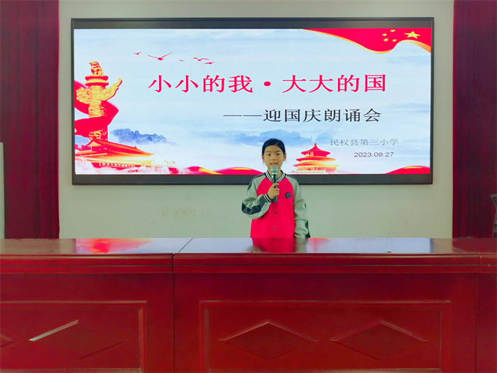 以“小小的我”歌唱“大大的國(guó)” ——民權(quán)縣第三小學(xué)舉行“小小的我 大大的國(guó)”迎國(guó)慶詩(shī)歌朗誦會(huì) 以“小小的我”歌唱“大大的國(guó)” ——民權(quán)縣第三小學(xué)舉行“小小的我 大大的國(guó)”迎國(guó)慶詩(shī)歌朗誦會(huì)