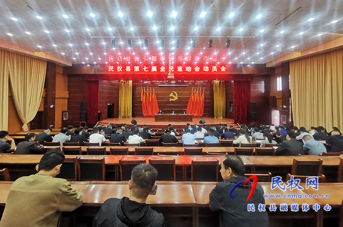 民權(quán)縣第七屆全民運動會動員會召開 民權(quán)縣第七屆全民運動會動員會召開