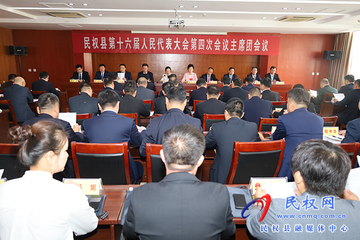縣十六屆人大四次會(huì)議主席團(tuán)舉行第二次會(huì)議 縣十六屆人大四次會(huì)議主席團(tuán)舉行第二次會(huì)議