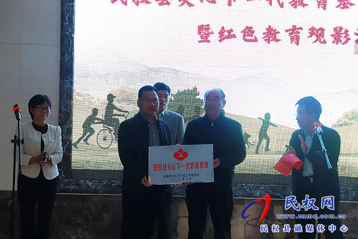 民權(quán)縣關(guān)工委舉行關(guān)心下一代教育基地授牌儀式暨紅色教育觀影活動 民權(quán)縣關(guān)工委舉行關(guān)心下一代教育基地授牌儀式暨紅色教育觀影活動