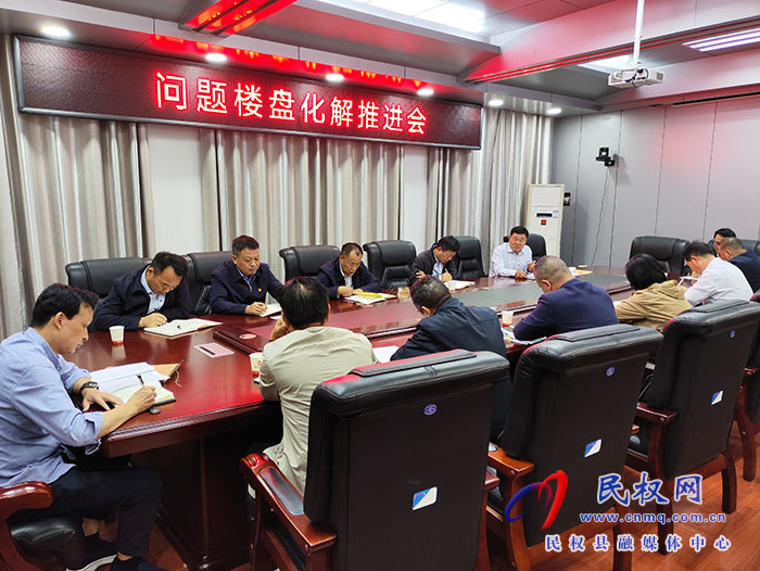 縣政協(xié)主席周明河主持召開問題樓盤化解推進(jìn)會(huì) 縣政協(xié)主席周明河主持召開問題樓盤化解推進(jìn)會(huì)