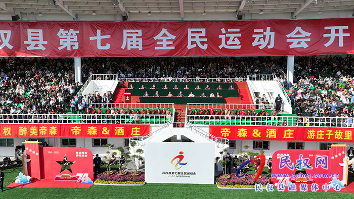 民權(quán)縣第七屆全民運(yùn)動(dòng)會(huì)盛大開幕 民權(quán)縣第七屆全民運(yùn)動(dòng)會(huì)盛大開幕