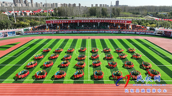 民權(quán)縣第七屆全民運(yùn)動(dòng)會(huì)盛大開幕 民權(quán)縣第七屆全民運(yùn)動(dòng)會(huì)盛大開幕