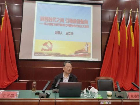 民權(quán)縣委老干部局邀請王立華大校為全縣離退休黨支部書記作主題教育專題報告 民權(quán)縣委老干部局邀請王立華大校為全縣離退休黨支部書記作主題教育專題報告