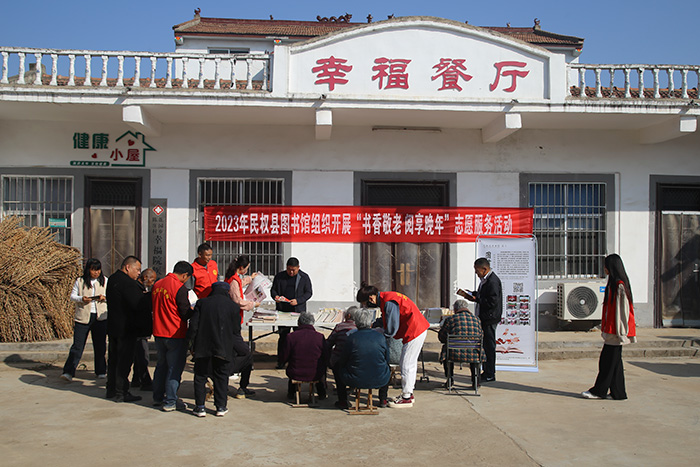 民權(quán)縣圖書館組織開展“書香敬老· 閱享晚年”志愿服務(wù)活動 民權(quán)縣圖書館組織開展“書香敬老· 閱享晚年”志愿服務(wù)活動