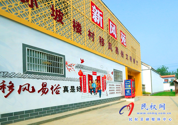 內(nèi)外兼修勁吹文明新風(fēng)—— 褚廟鄉(xiāng)孫坡樓村美“面子”秀“里子” 內(nèi)外兼修勁吹文明新風(fēng)—— 褚廟鄉(xiāng)孫坡樓村美“面子”秀“里子”